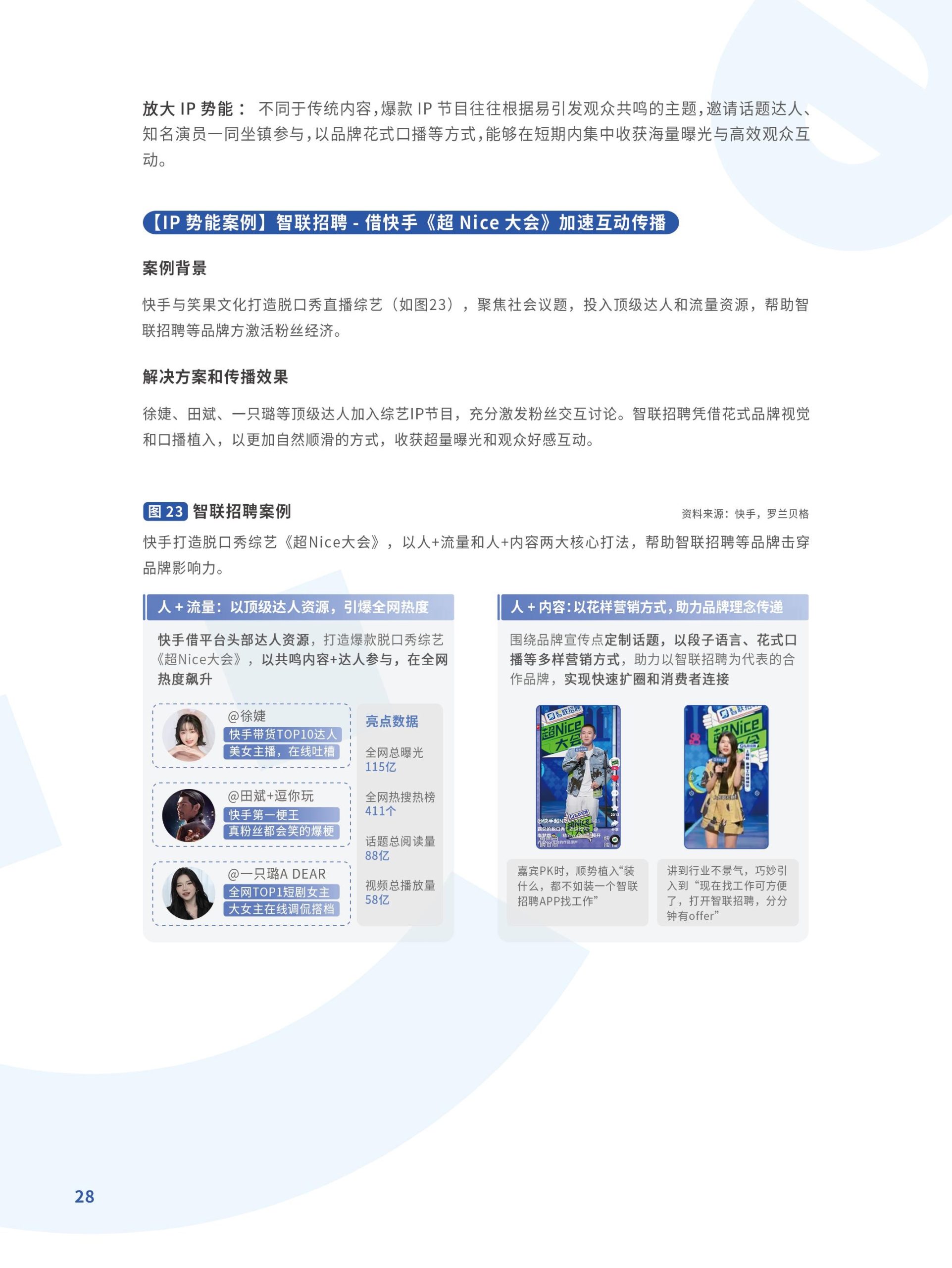 跃入新市井·快手新市井商业增长白皮书(图28)
