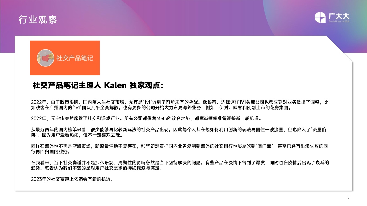 2022移动应用营销变现白皮书(图5)