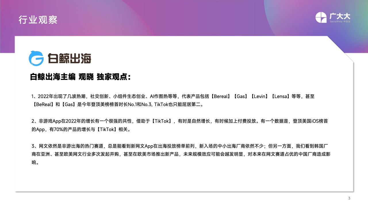 2022移动应用营销变现白皮书(图3)