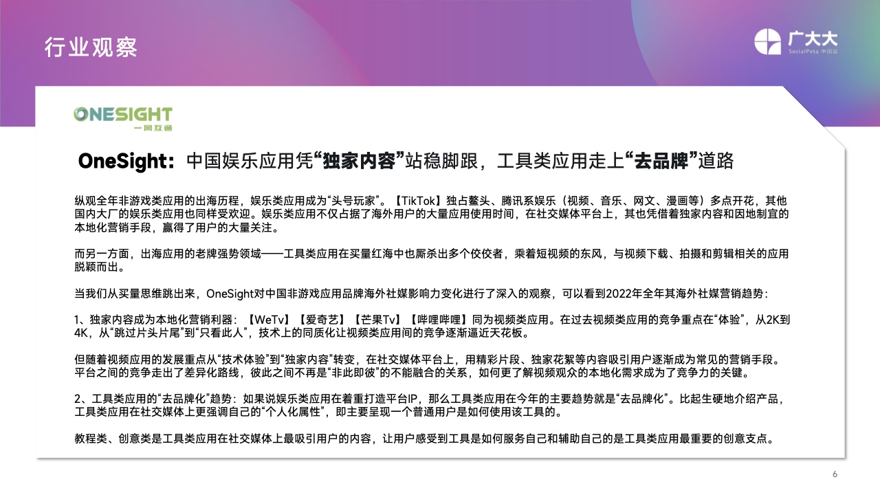 2022移动应用营销变现白皮书(图6)