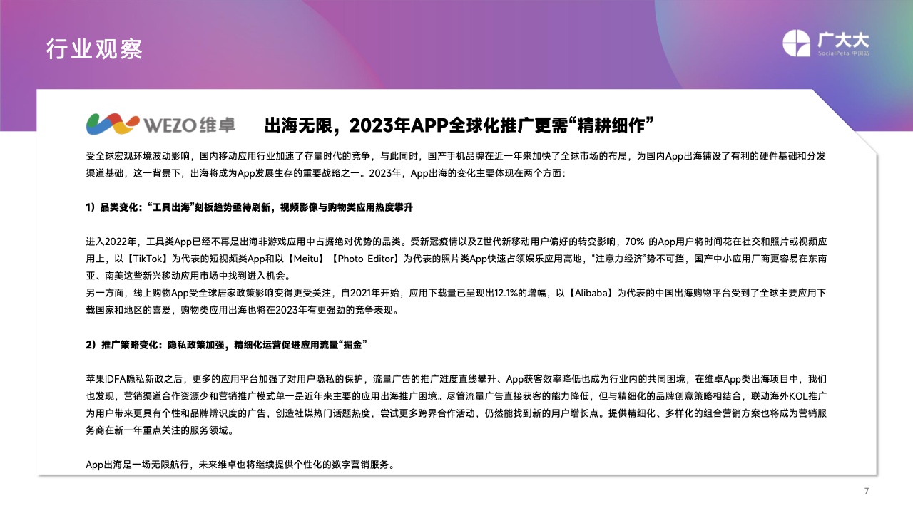 2022移动应用营销变现白皮书(图7)