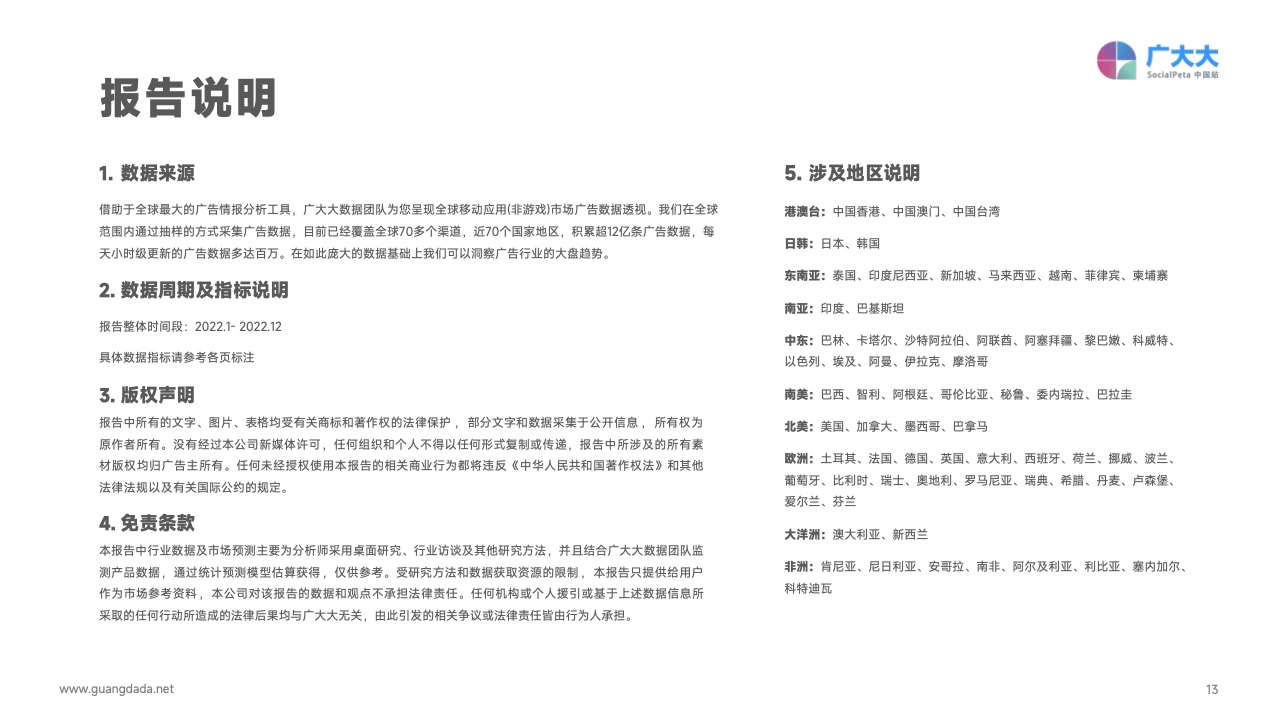 2022移动应用营销变现白皮书(图13)