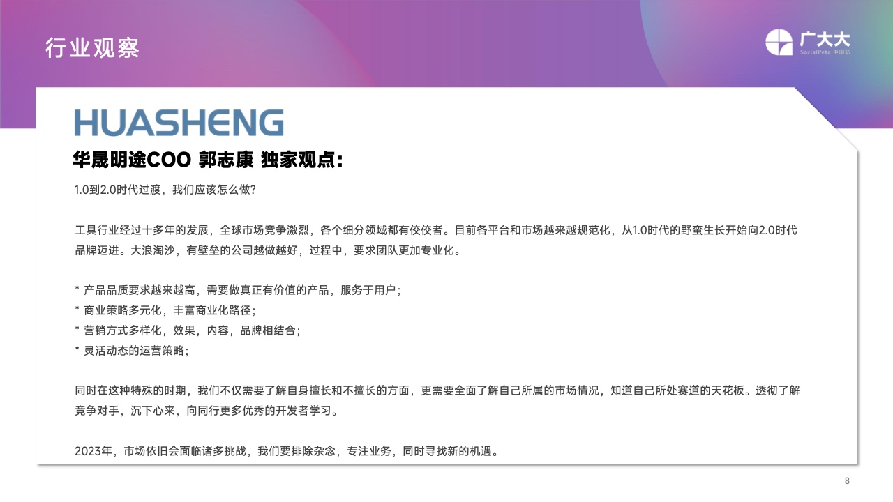 2022移动应用营销变现白皮书(图8)