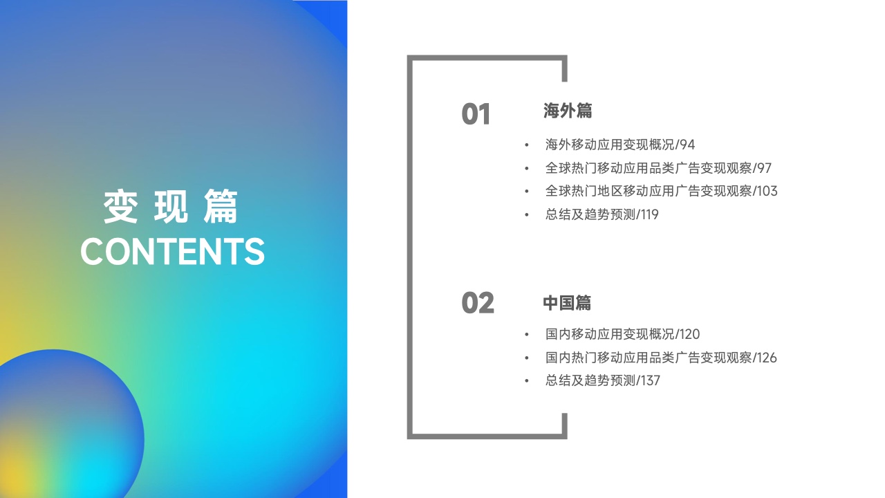 2022移动应用营销变现白皮书(图11)