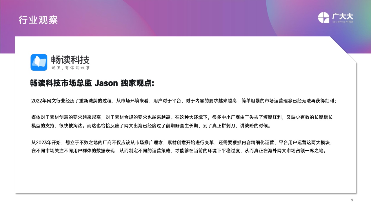 2022移动应用营销变现白皮书(图9)