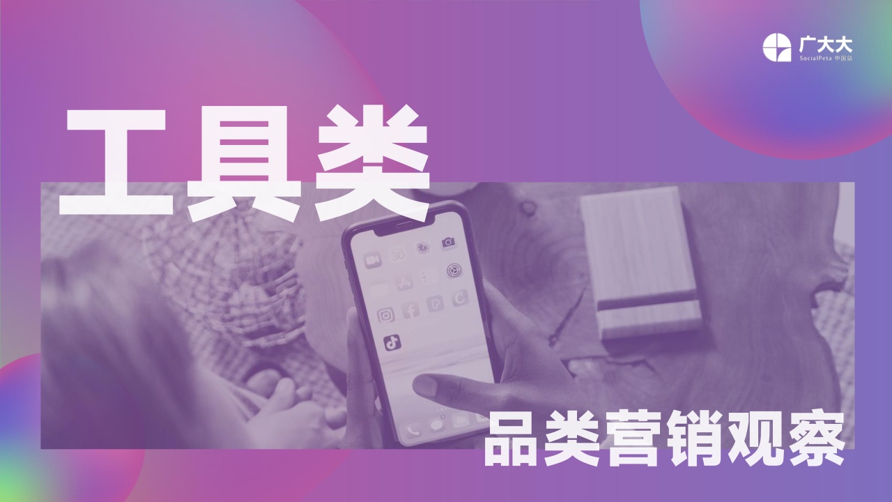 2022移动应用营销变现白皮书(图28)
