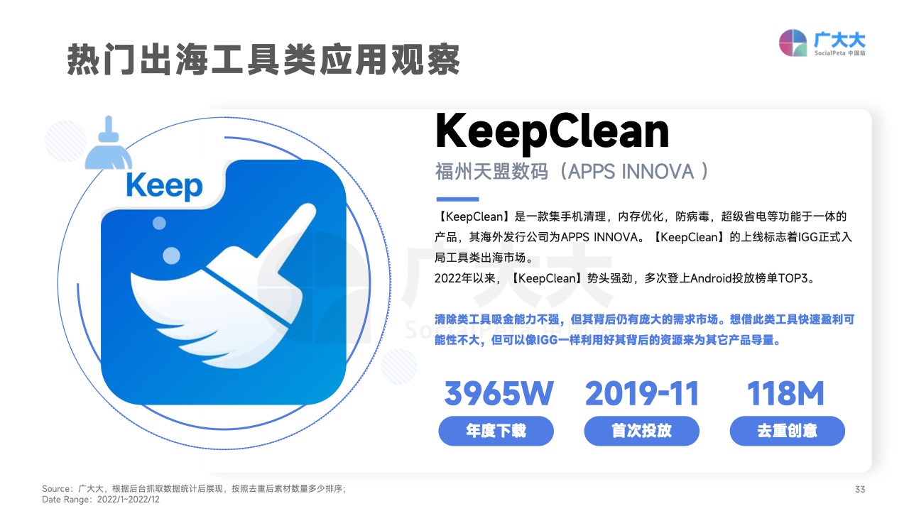 2022移动应用营销变现白皮书(图33)