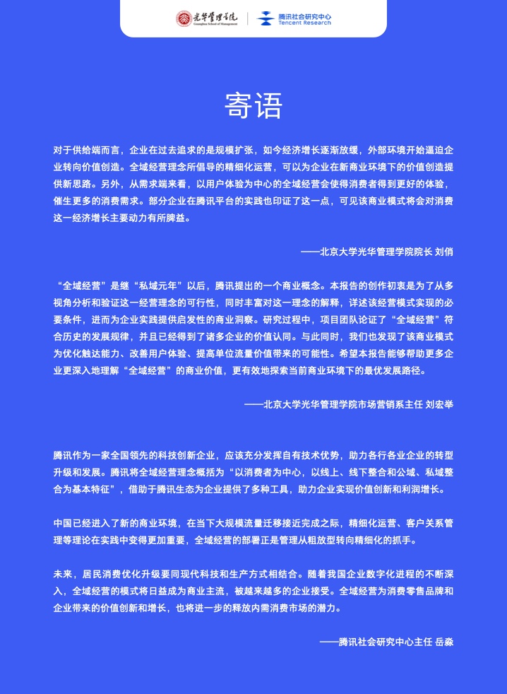 新商业环境下零售企业价值创新与增长路径全域经营(图3)