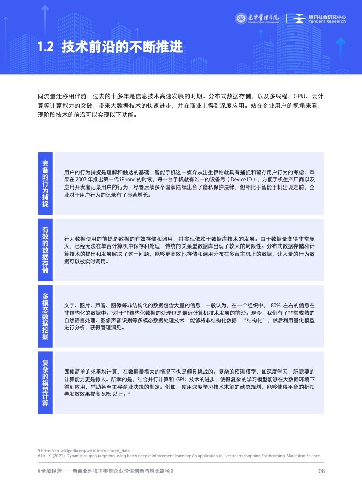 新商业环境下零售企业价值创新与增长路径全域经营(图9)