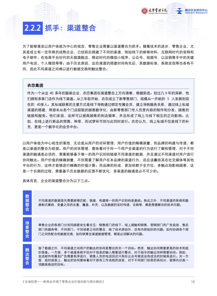 新商业环境下零售企业价值创新与增长路径全域经营(图19)