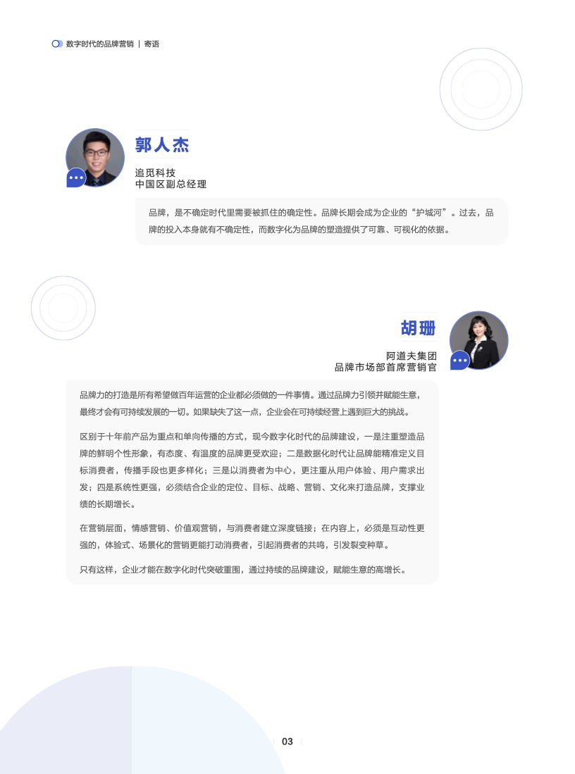 数字时代的品牌营销(图4)
