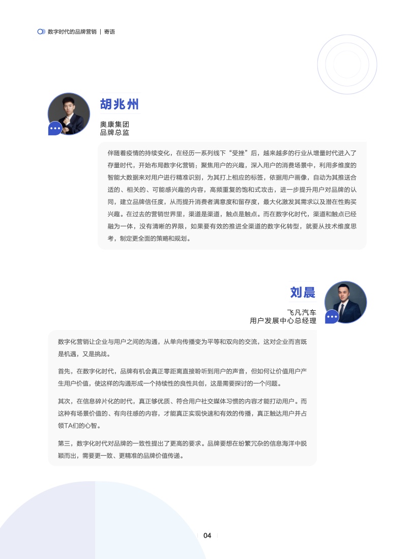 数字时代的品牌营销(图5)