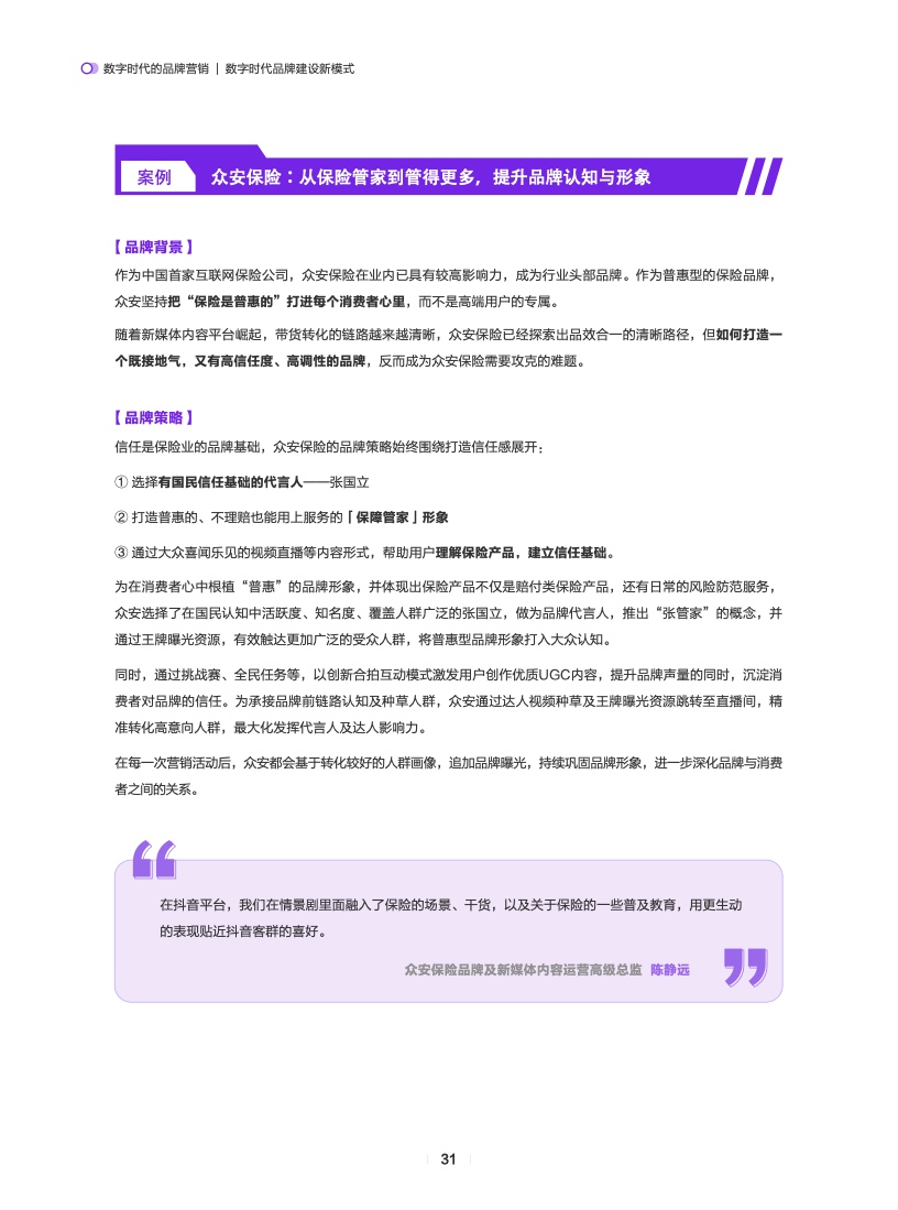 数字时代的品牌营销(图32)