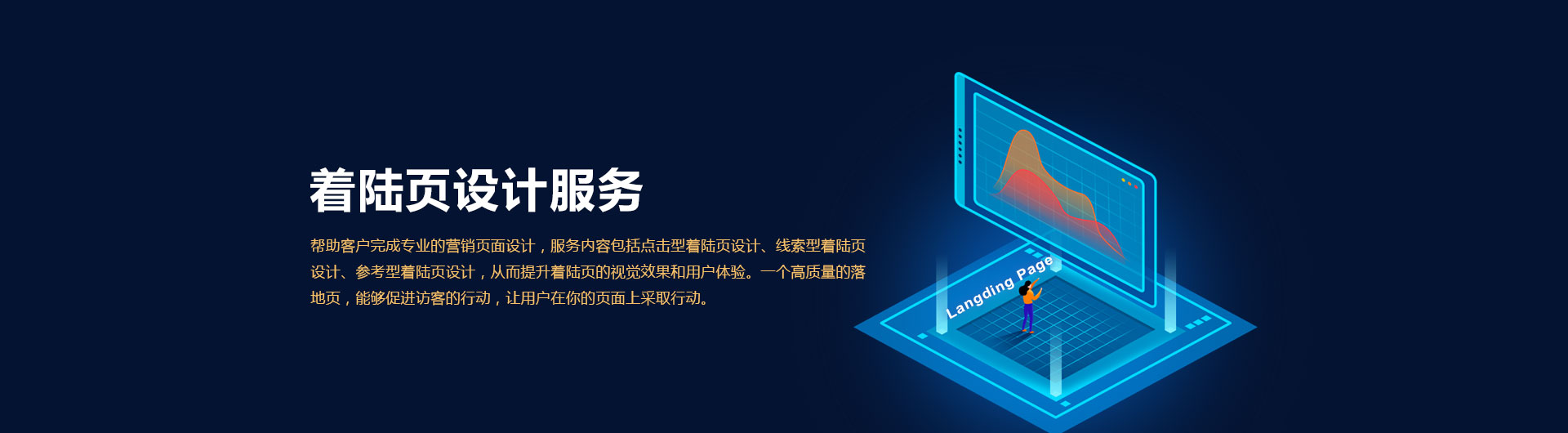 着陆页设计