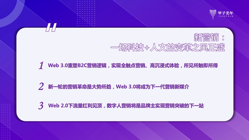 Web3.0之数字人营销白皮书(图3)