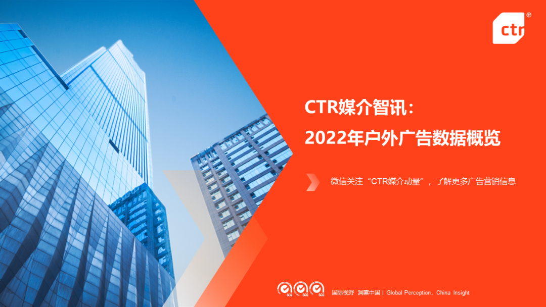 2022年户外广告市场年度盘点(图1)