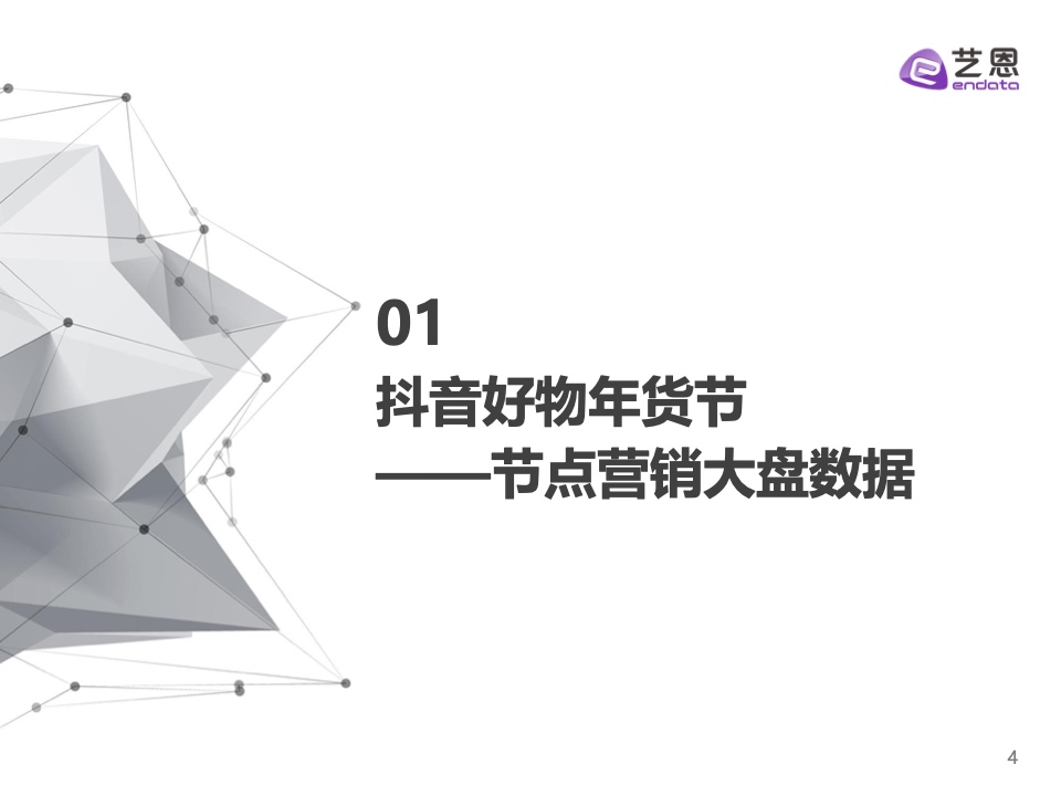 抖音好物年货节(图4)