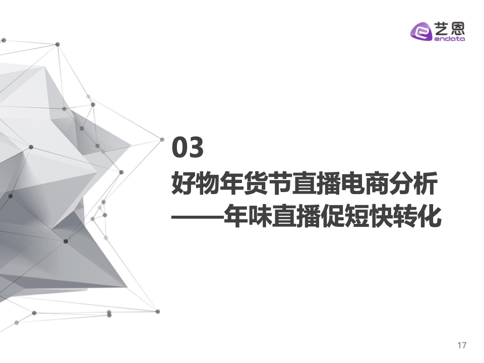 抖音好物年货节(图17)