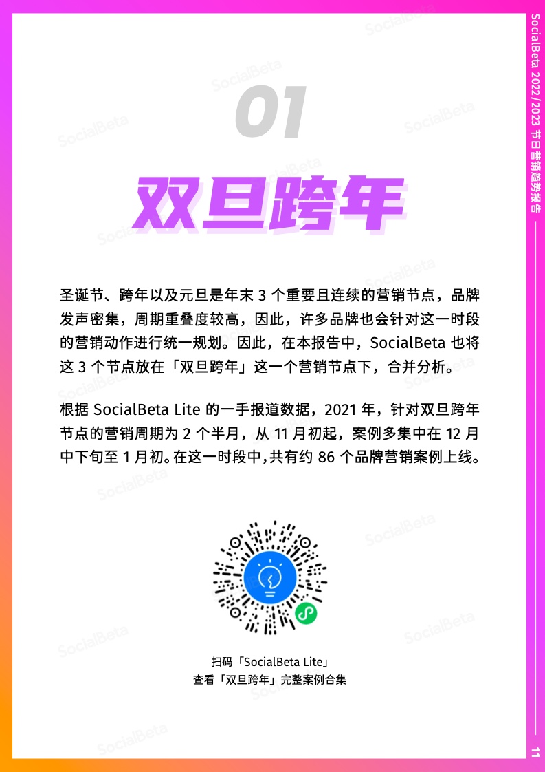 2022-2023年节日营销趋势报告(图16)