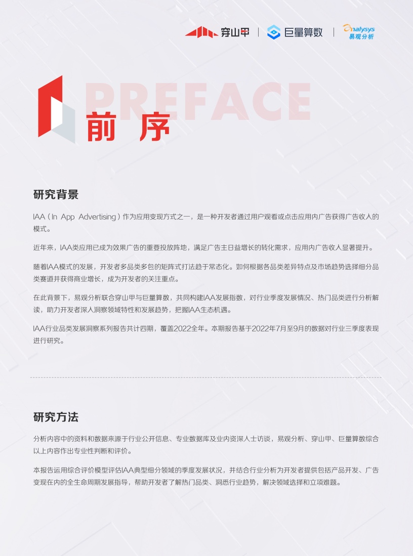 2022年IAA行业品类发展洞察系列报告(图2)