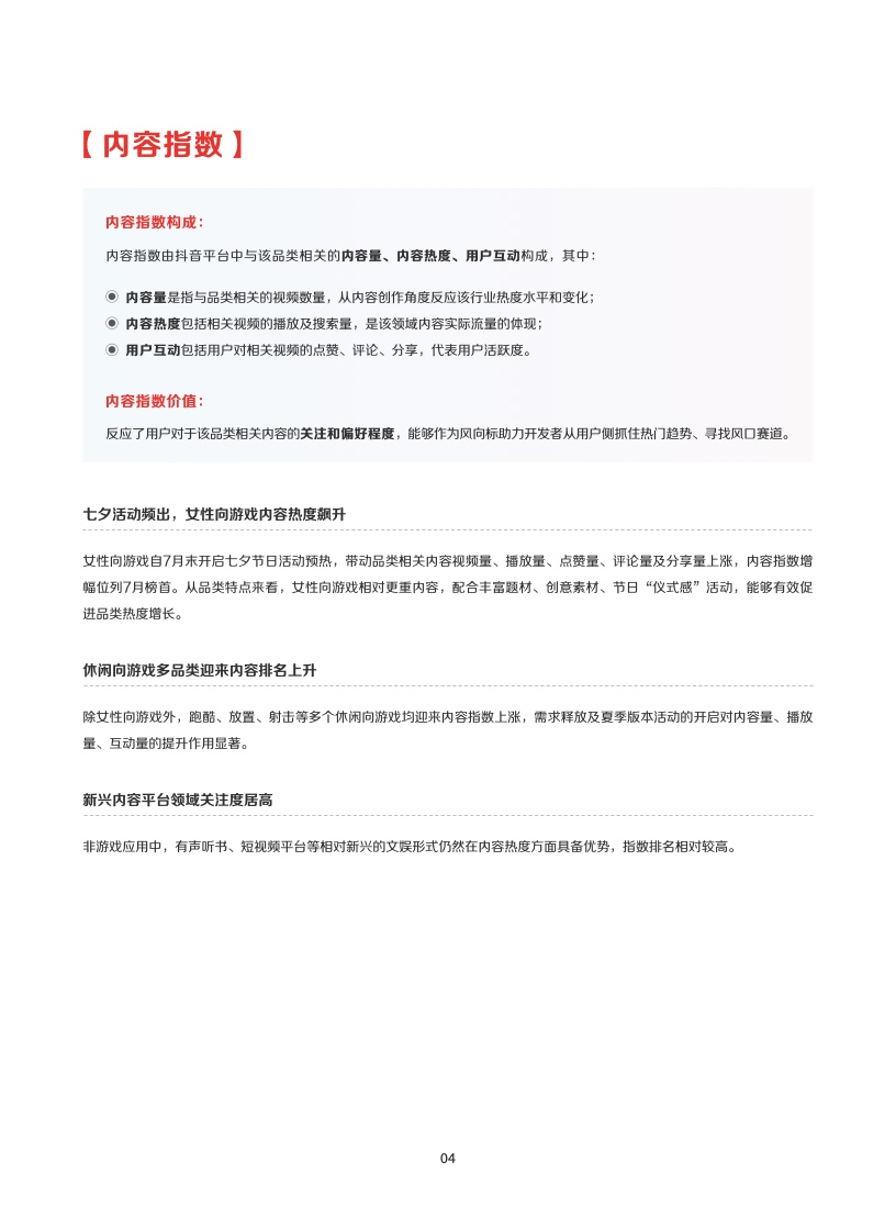 2022年IAA行业品类发展洞察系列报告(图7)