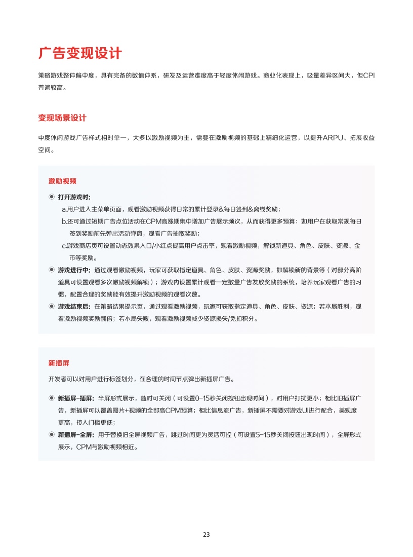 2022年IAA行业品类发展洞察系列报告(图26)