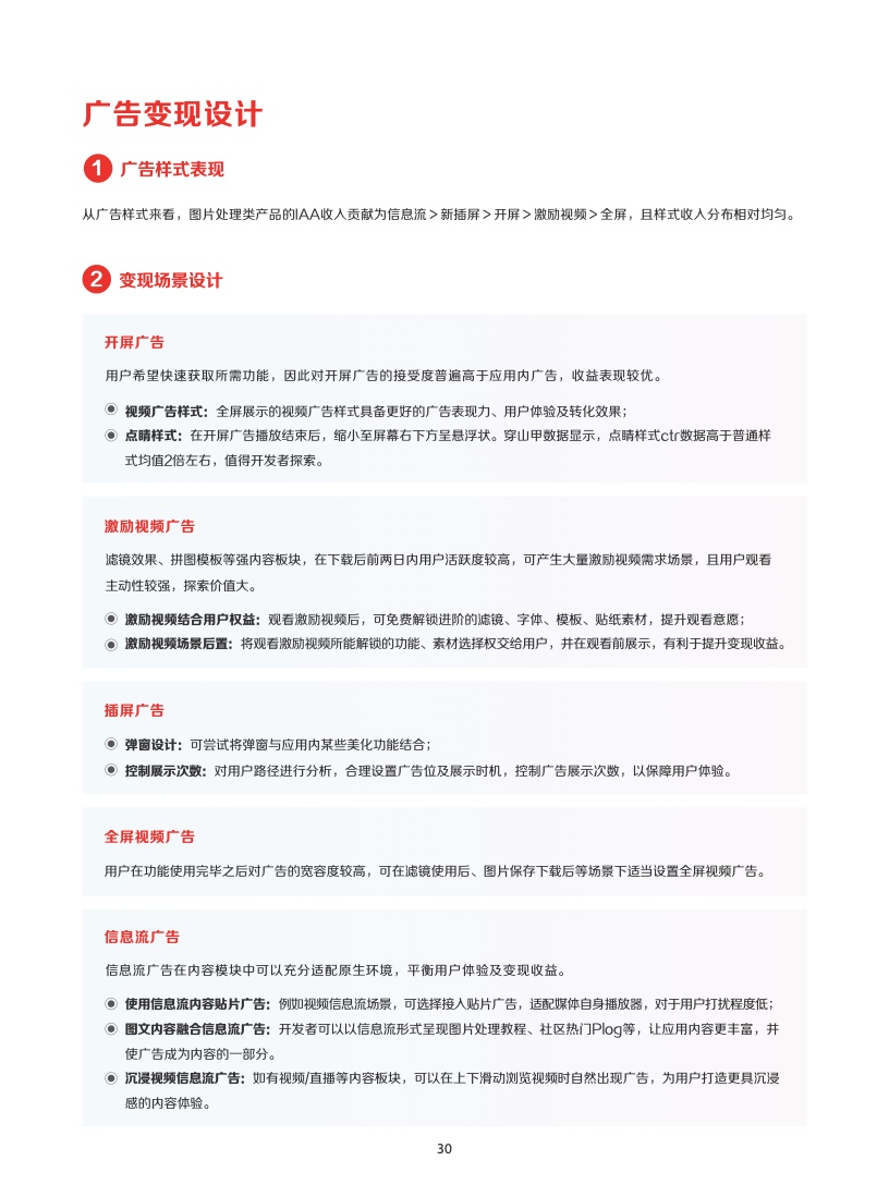 2022年IAA行业品类发展洞察系列报告(图33)