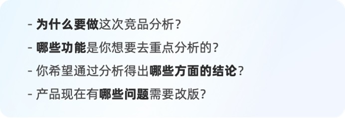 3大阶段+9个建议！帮你做好竞品分析！