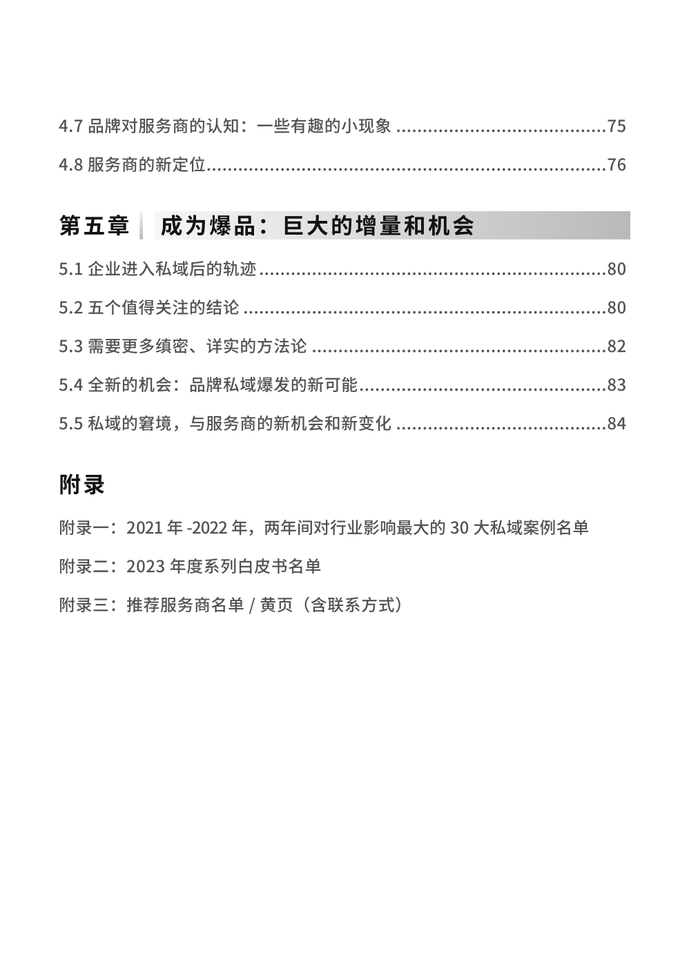 2023私域趋势白皮书暨年度调研报告(图6)