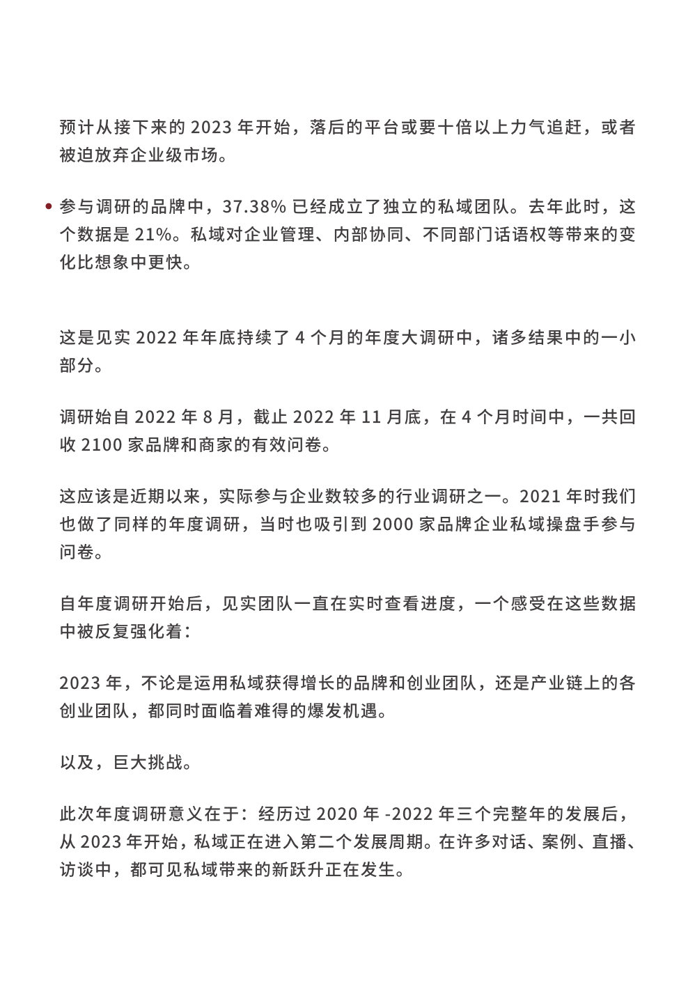 2023私域趋势白皮书暨年度调研报告(图8)