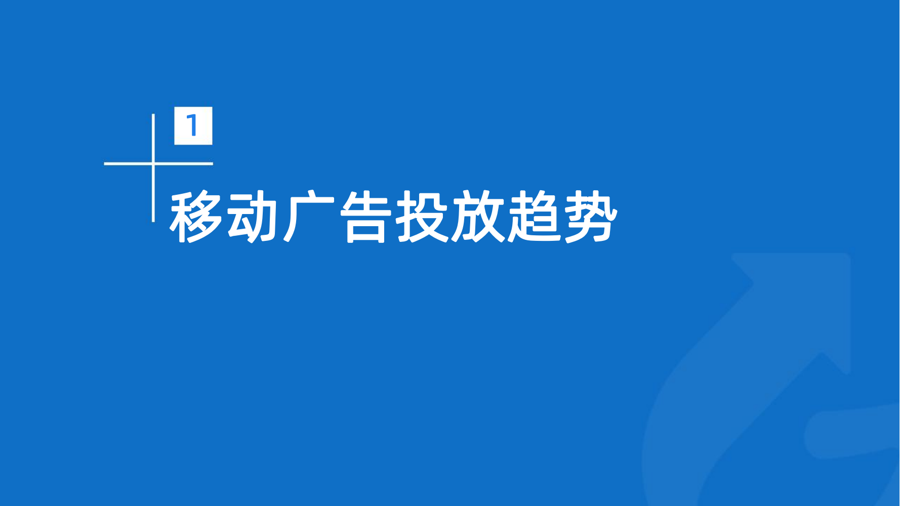 2023年Q1移动广告趋势洞察(图4)