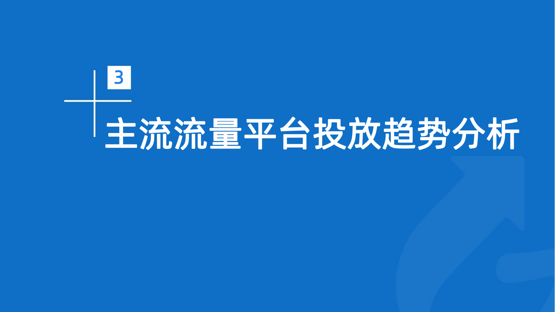 2023年Q1移动广告趋势洞察(图25)