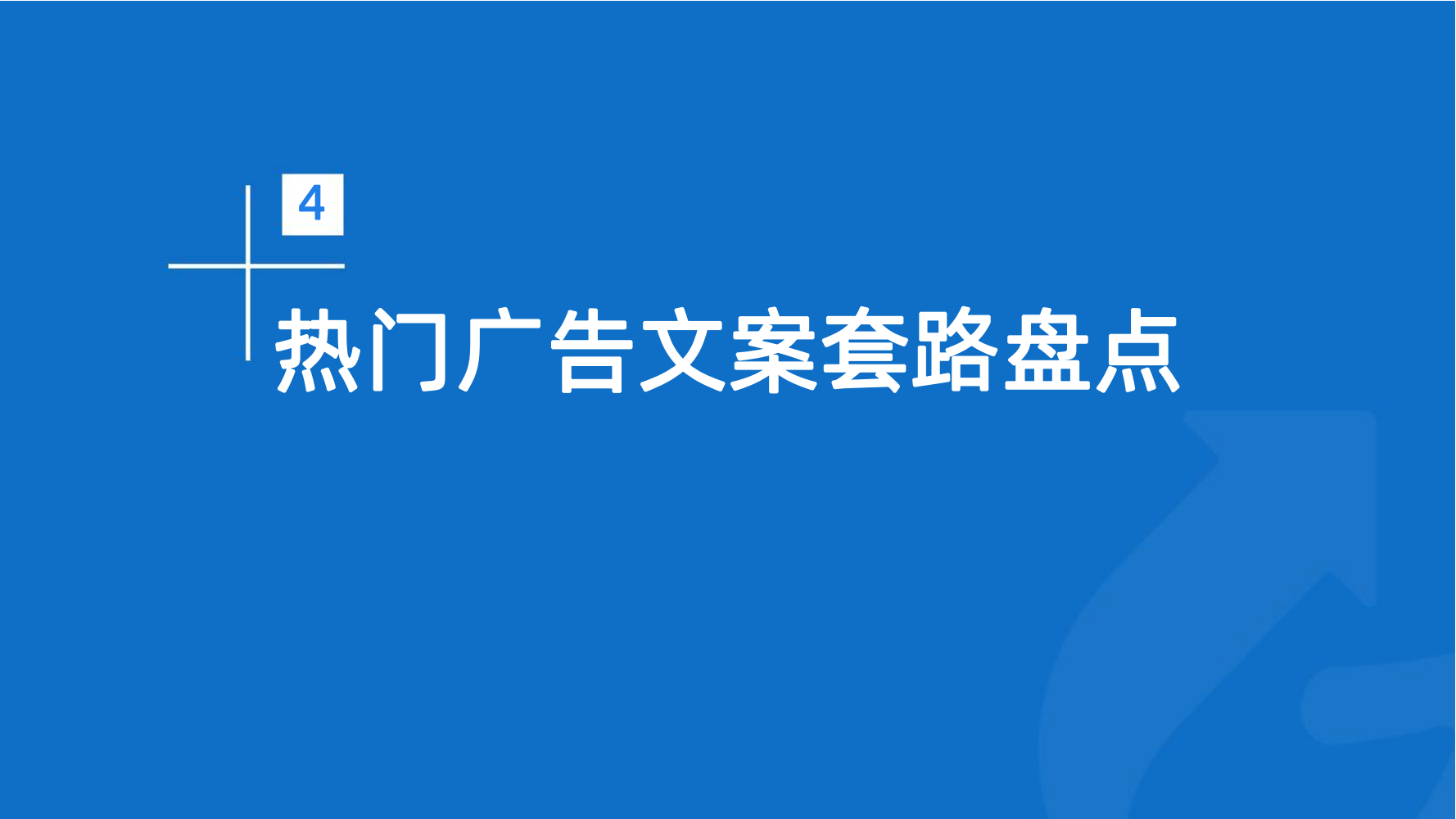 2023年Q1移动广告趋势洞察(图32)