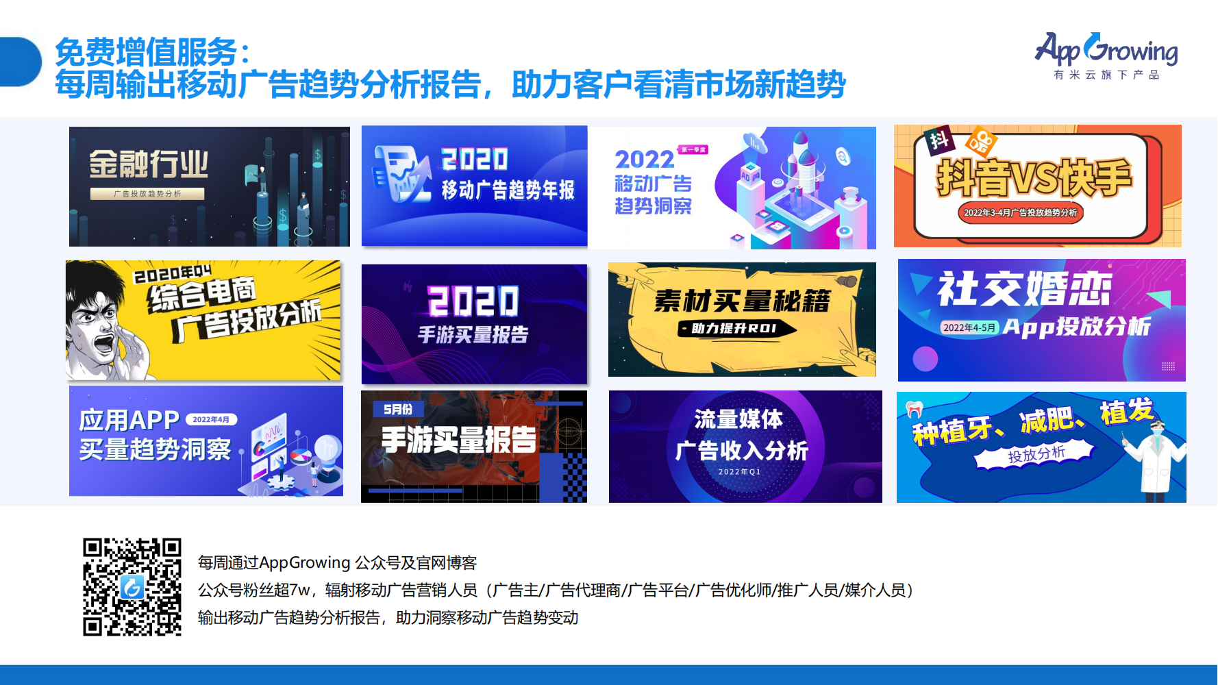 2023年Q1移动广告趋势洞察(图43)