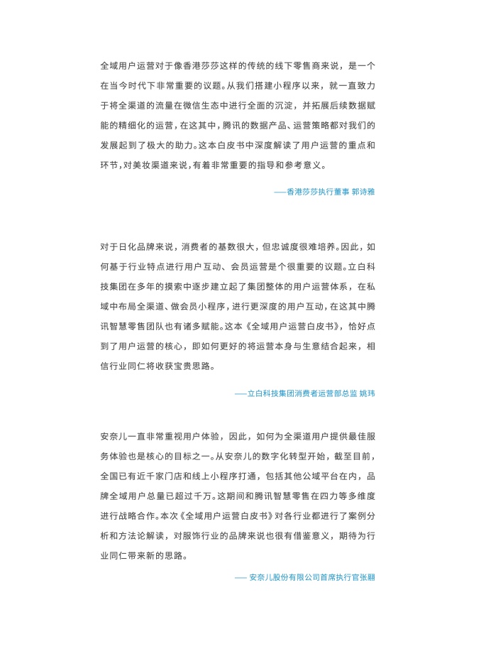 2023年全域用户运营白皮书(图6)