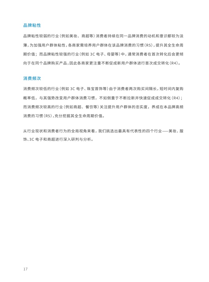 2023年全域用户运营白皮书(图30)
