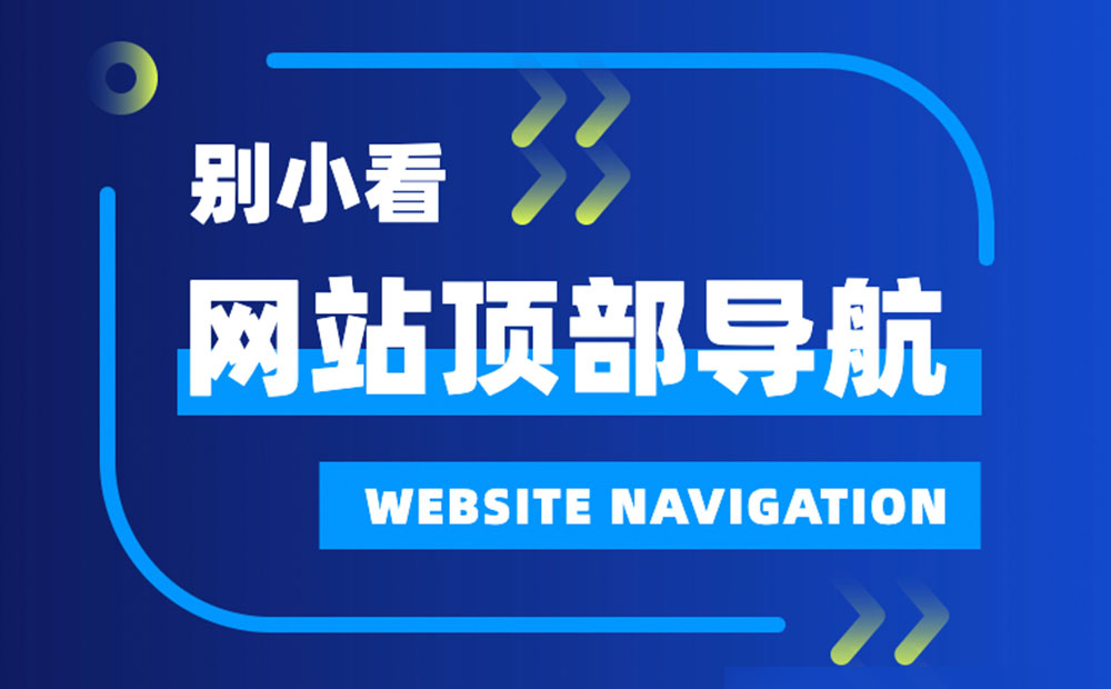 用一个实战案例，帮你学会优化顶部导航设计