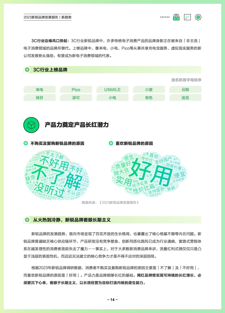 巨量算数：2023新锐品牌发展报告(图17)