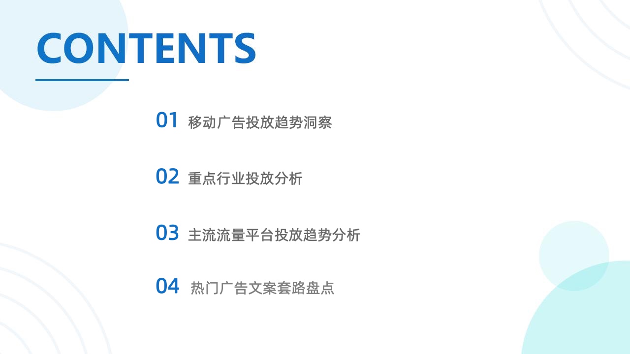 2023年Q1移动广告投放市场分析(图3)