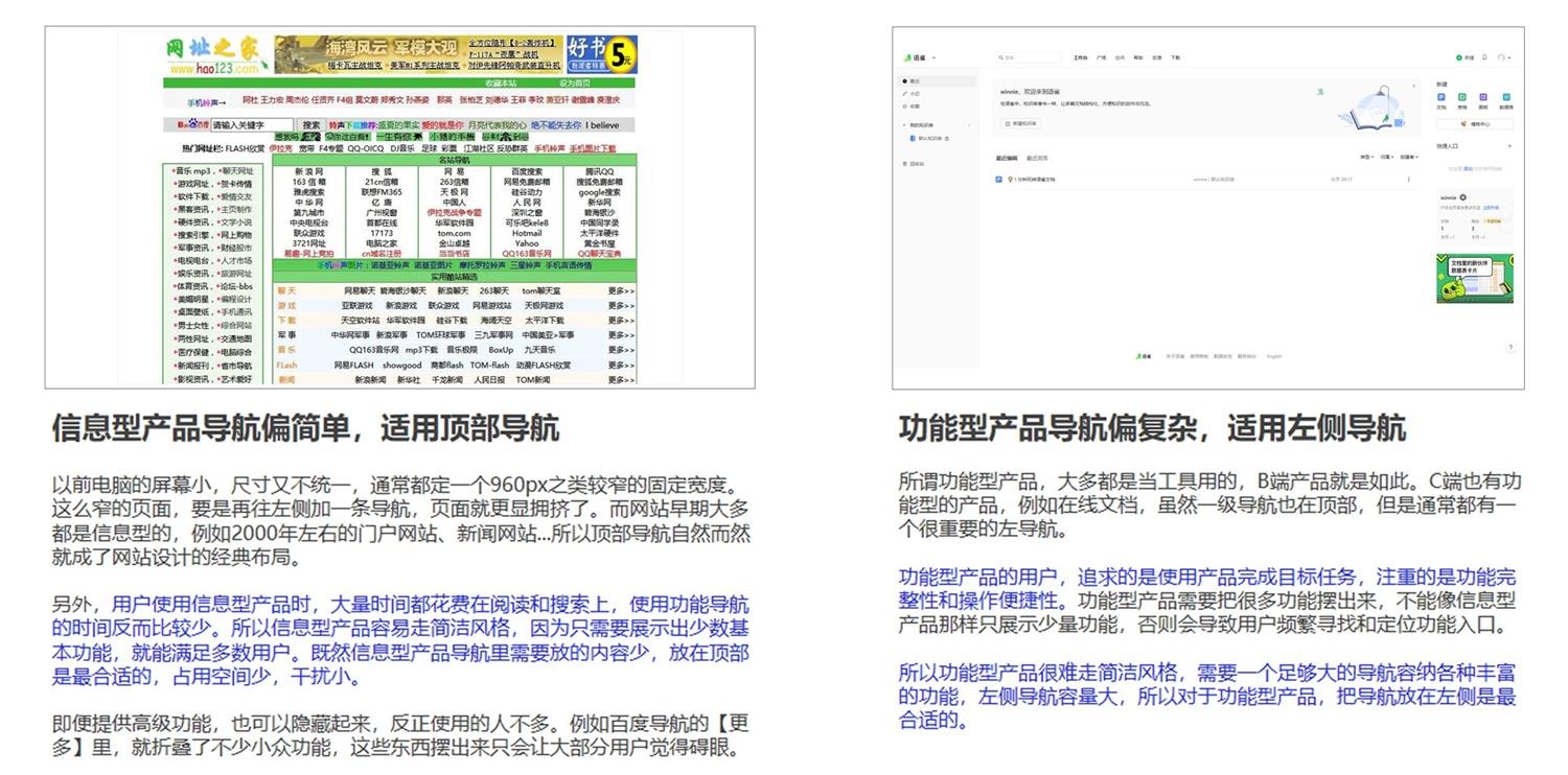 如何做好产品全局导航？来看高手的深度分析！