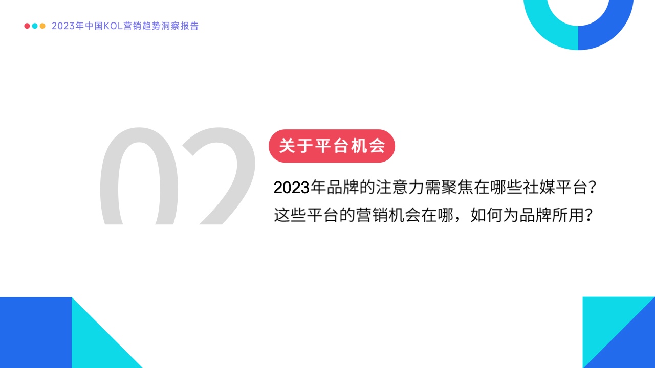 2023年中国KOL营销趋势洞察报告(图16)