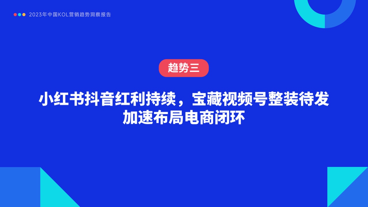 2023年中国KOL营销趋势洞察报告(图26)