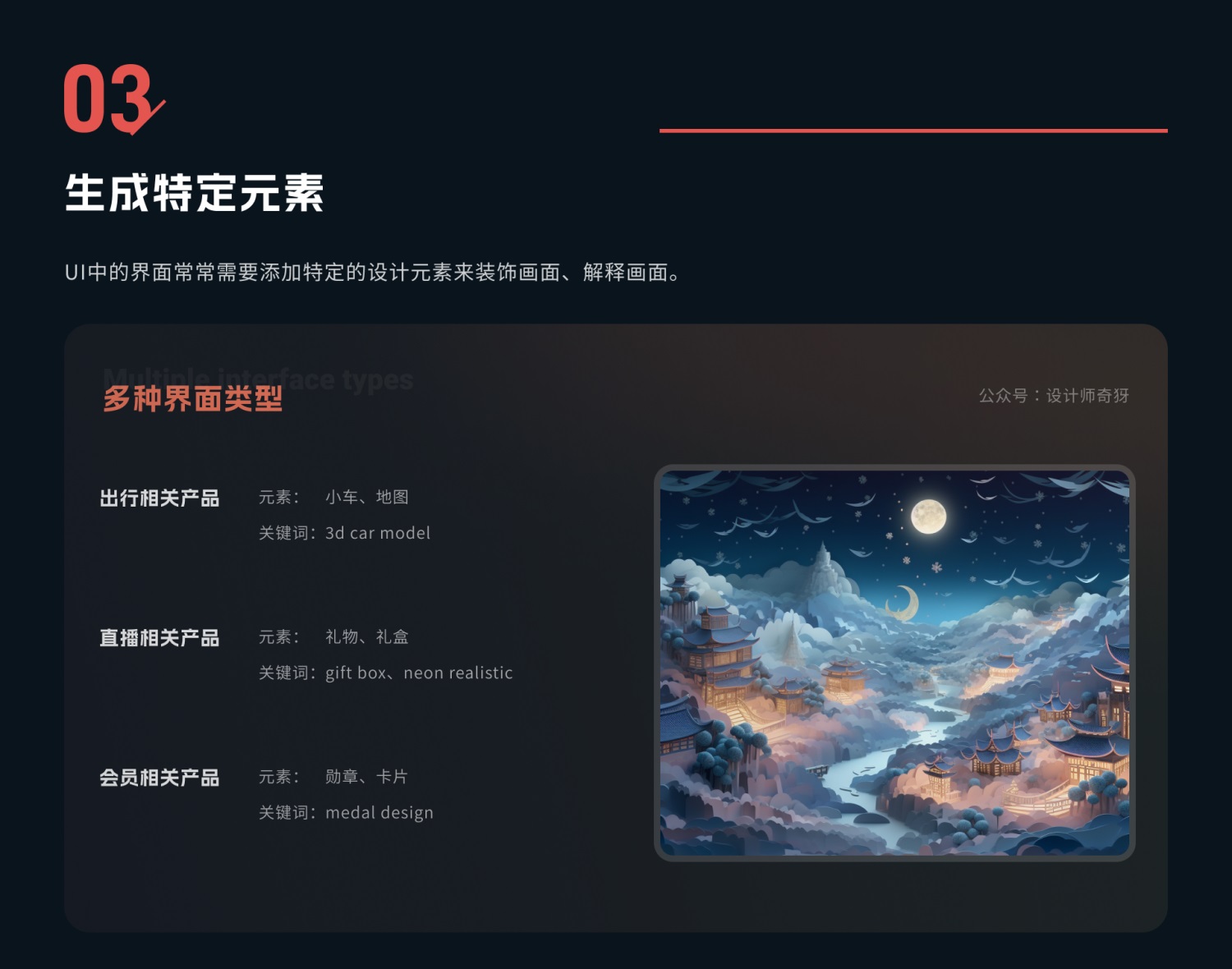 UI/UX设计师如何用好Midjourney？我总结了5个方面！