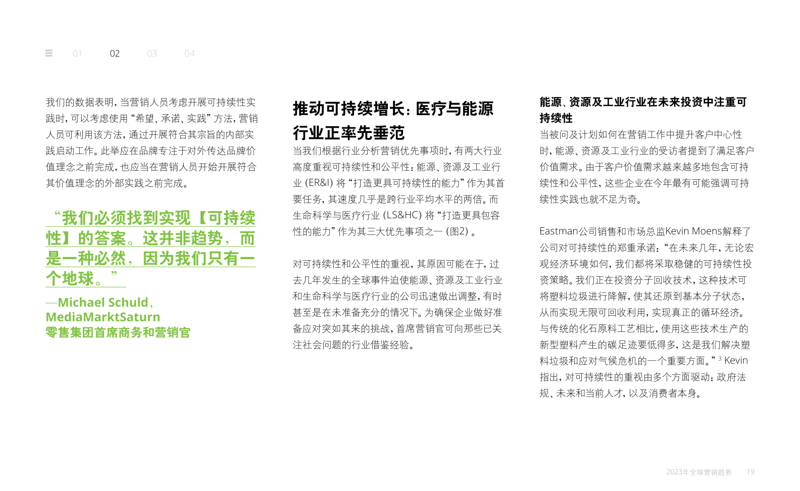 2023年全球营销趋势报告(图19)