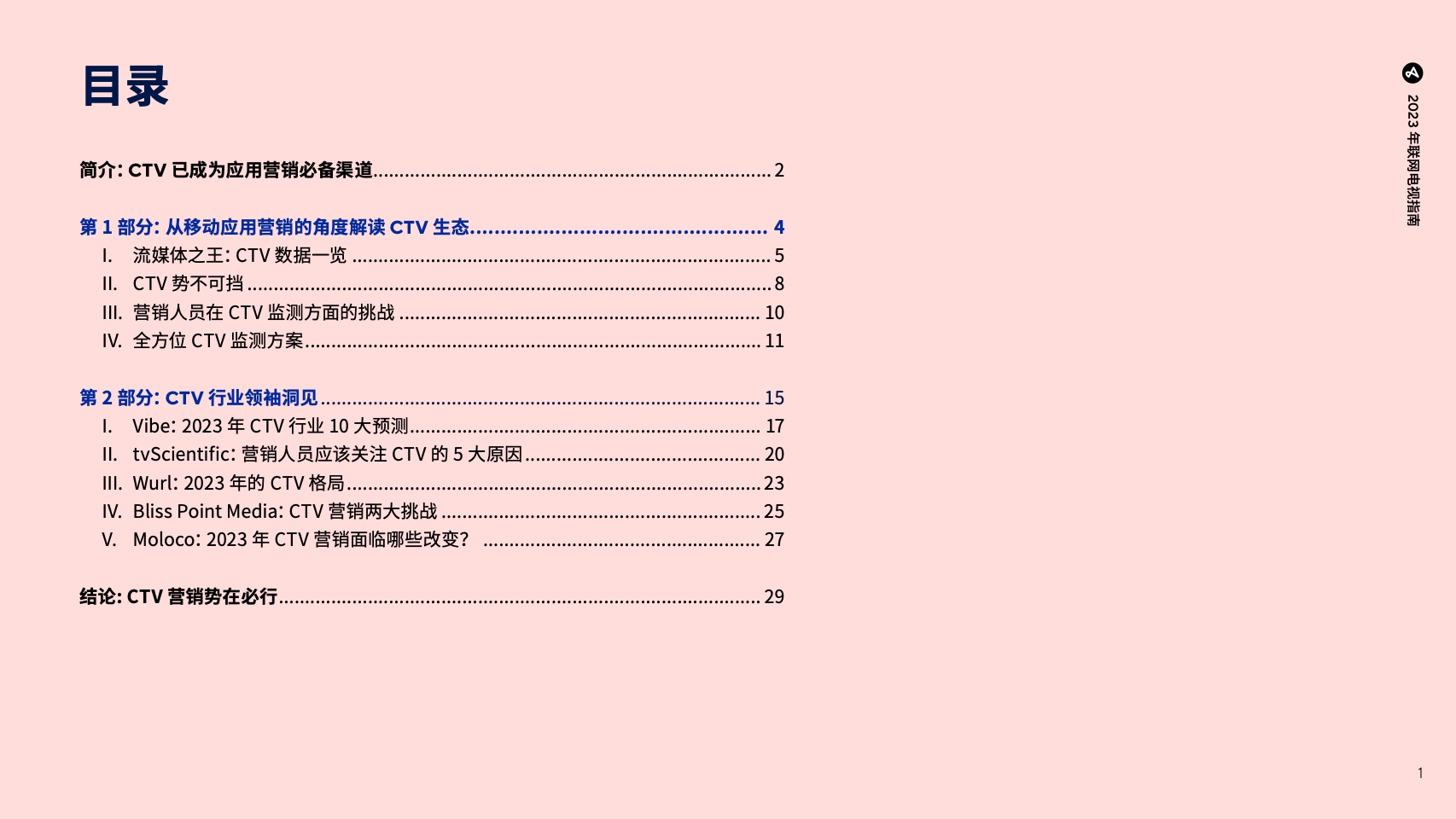 移动应用营销必备行业预测及洞察报告(图2)