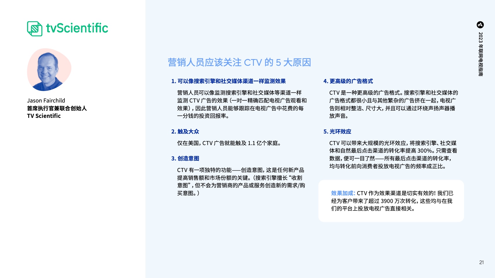 移动应用营销必备行业预测及洞察报告(图22)