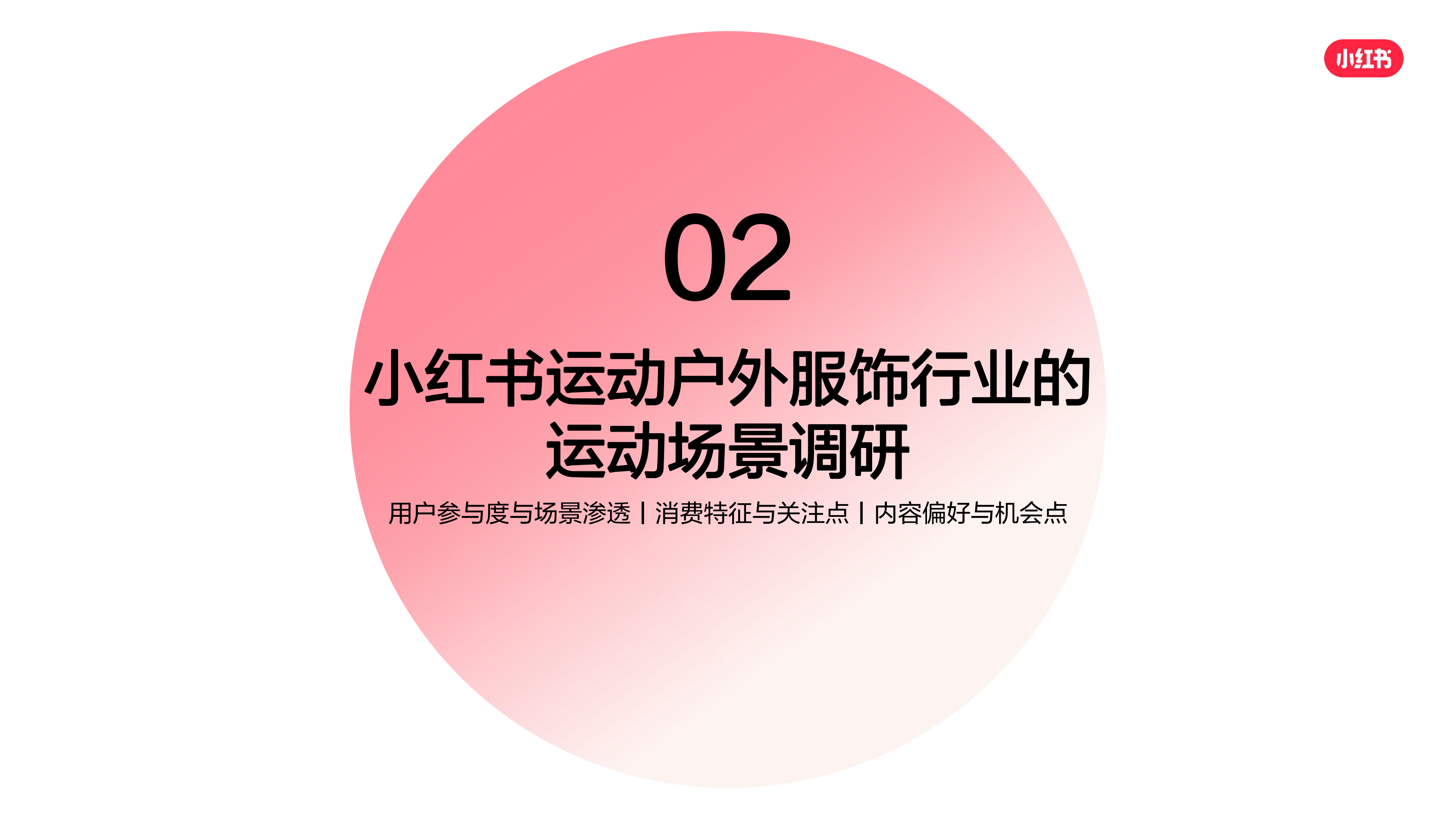 2023年·运动户外服饰行业用户洞察报告(图13)