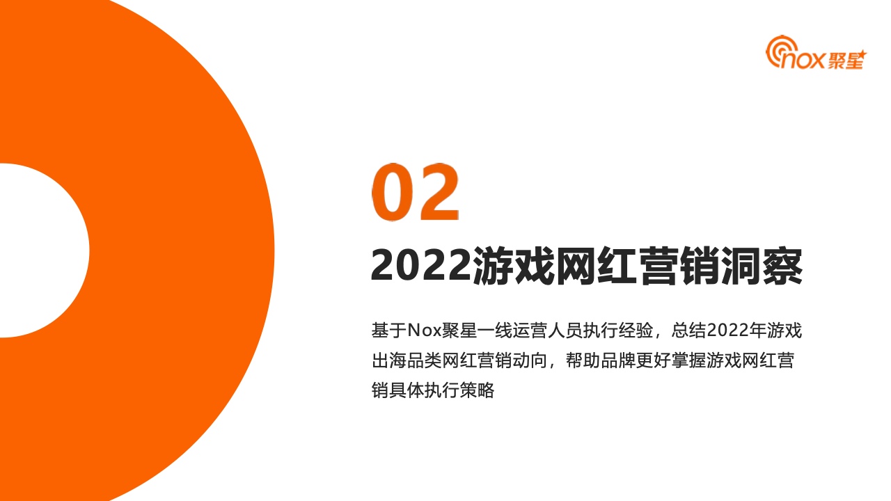 2023YouTube游戏行业网红营销报告(图15)