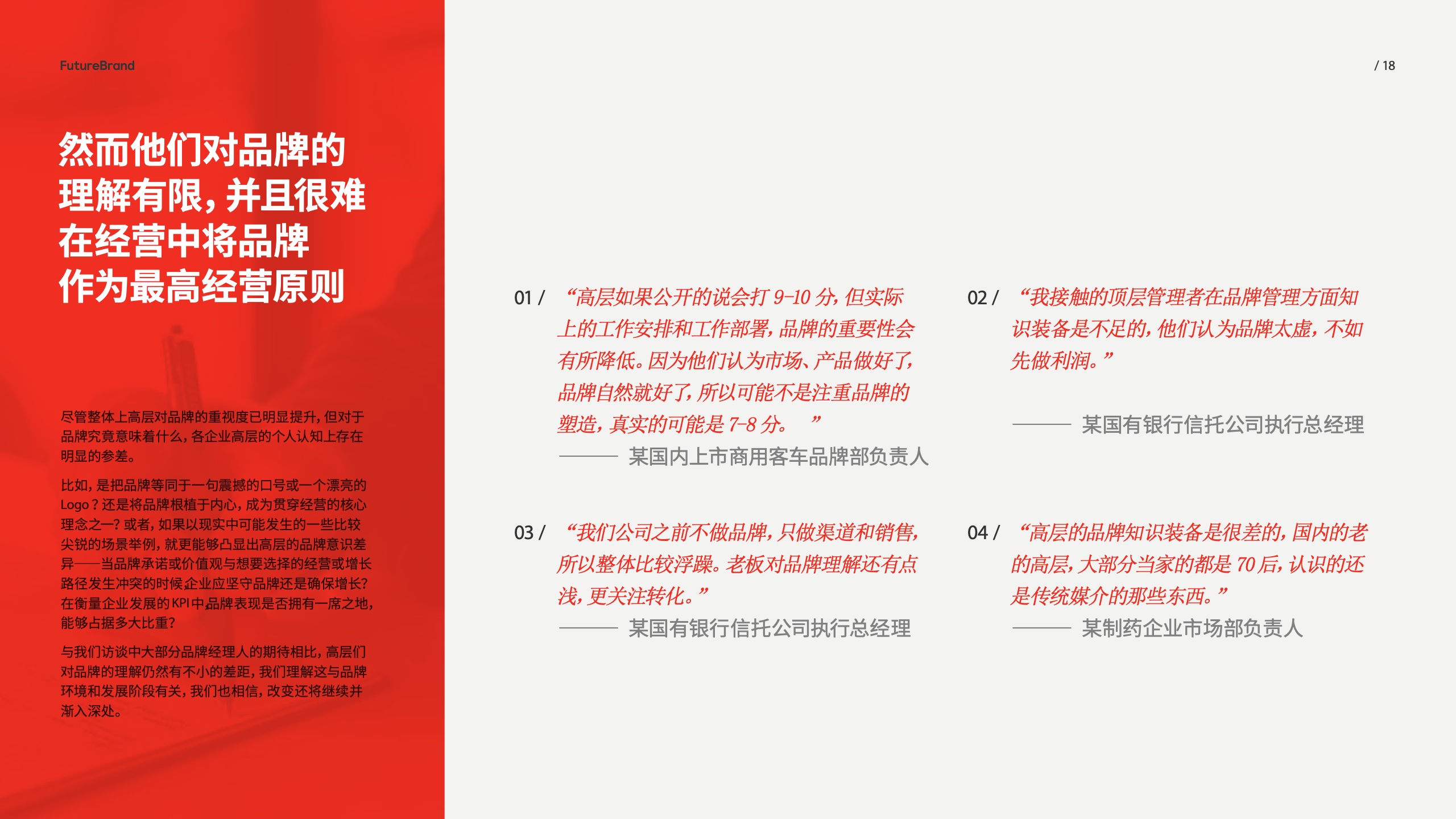 中国品牌的现状和未来(图18)
