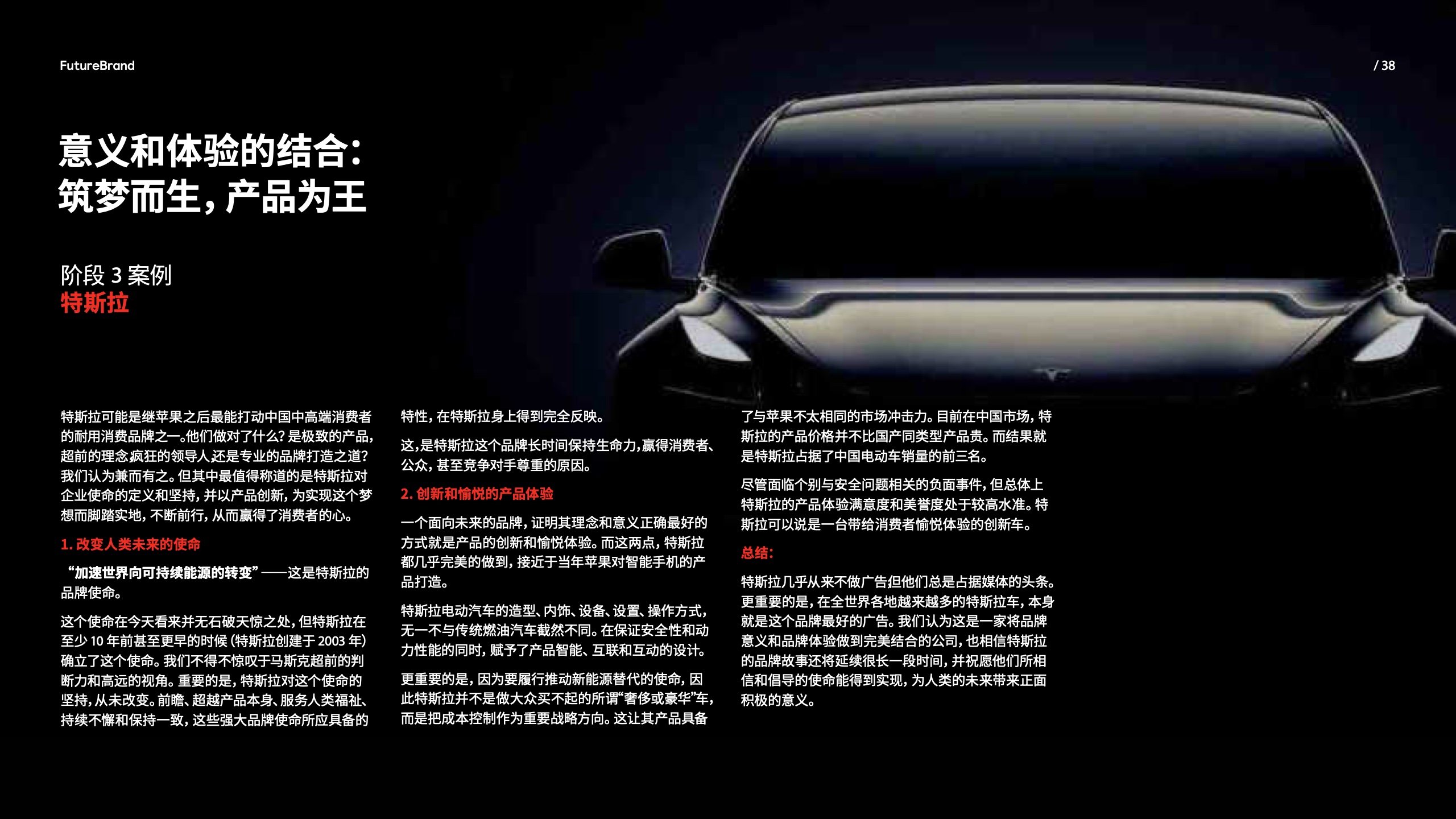 中国品牌的现状和未来(图38)